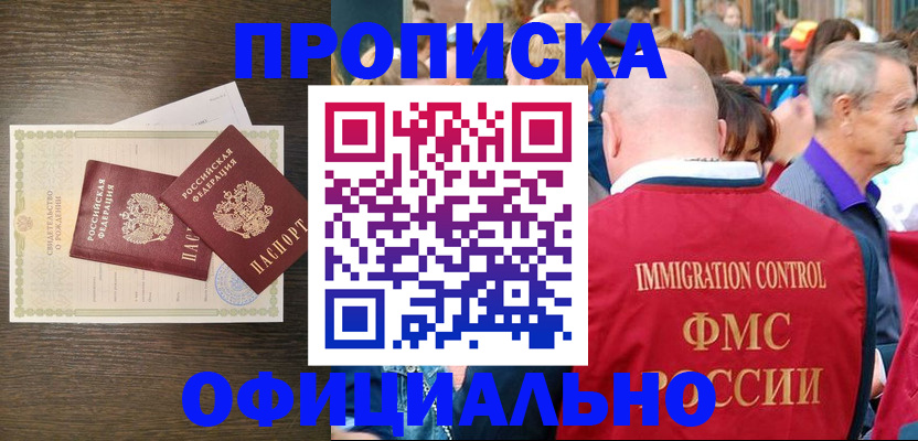 прописка 2025 в Приволжске