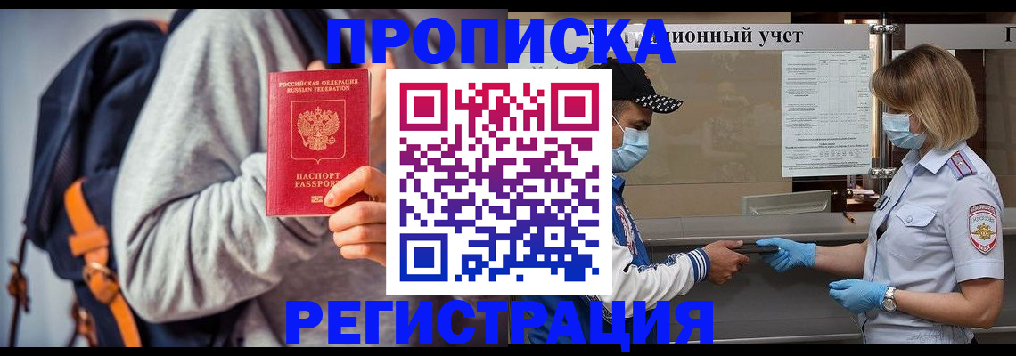 временная прописка в Приволжске