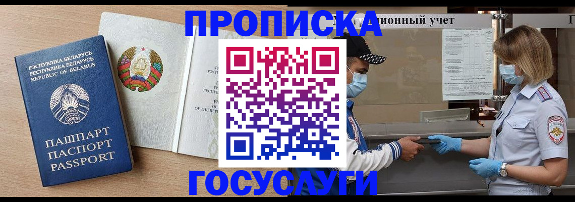 временная прописка в Приволжске